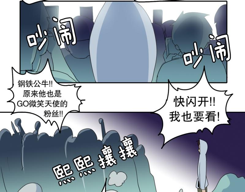 《爆裂女子高中生》第42话 锈锈人2 第7页