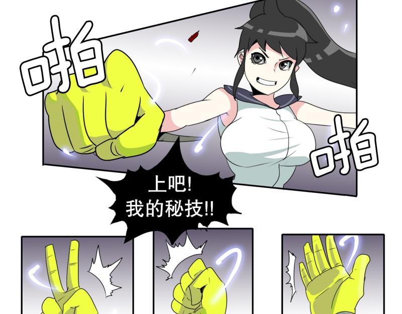 《爆裂女子高中生》第47话 二次元2 第25页