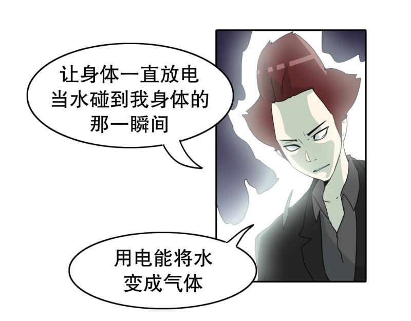 《爆裂女子高中生》第45话 兄弟之战3 第28页