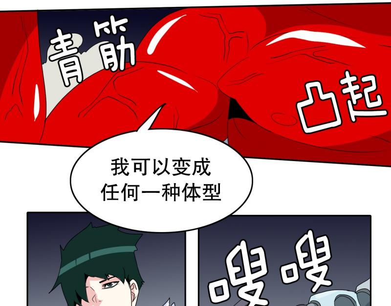 《爆裂女子高中生》第48话 力量之战1 第18页