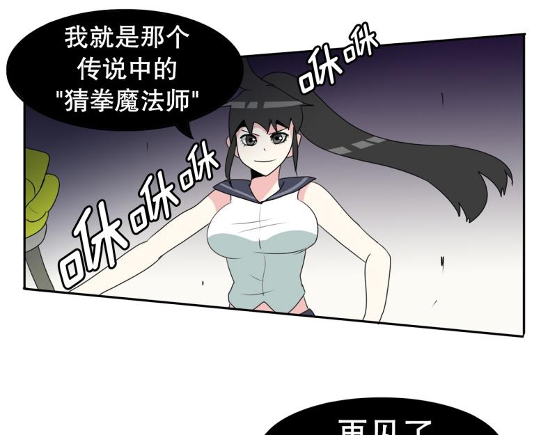 《爆裂女子高中生》第48话 力量之战1 第4页