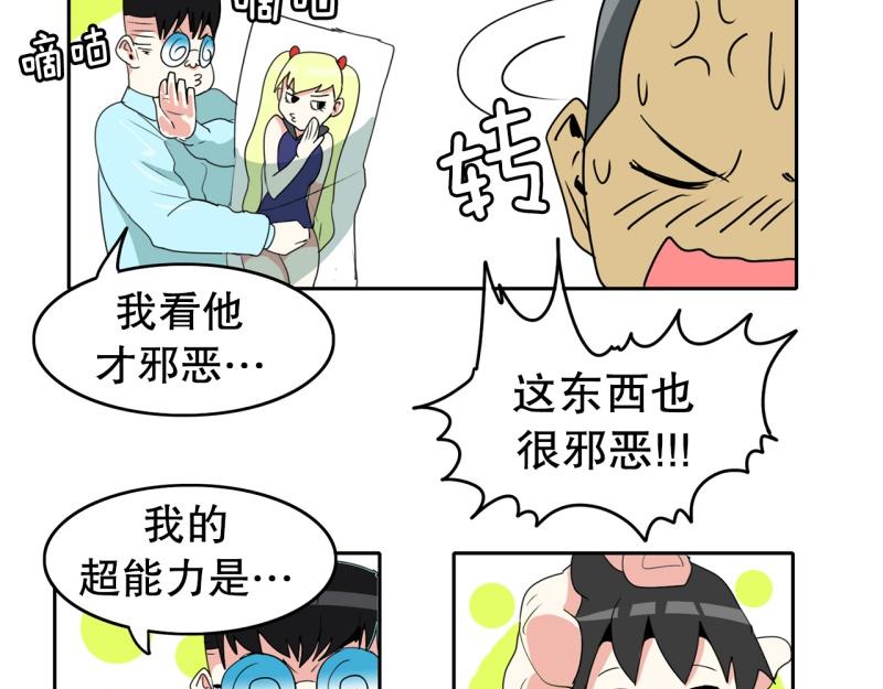 《爆裂女子高中生》第46话 二次元1 第11页