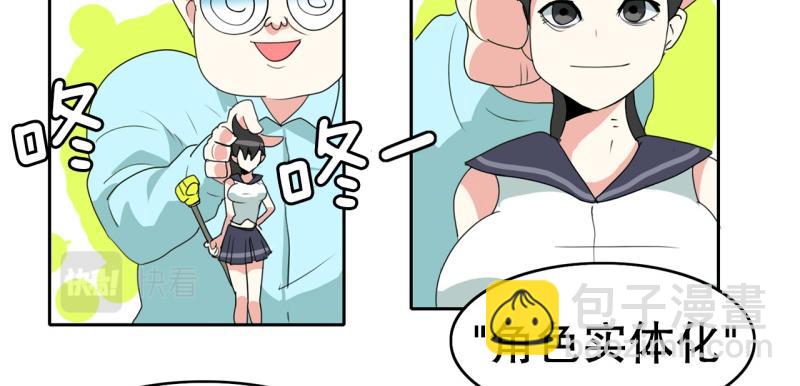 《爆裂女子高中生》第46话 二次元1 第12页