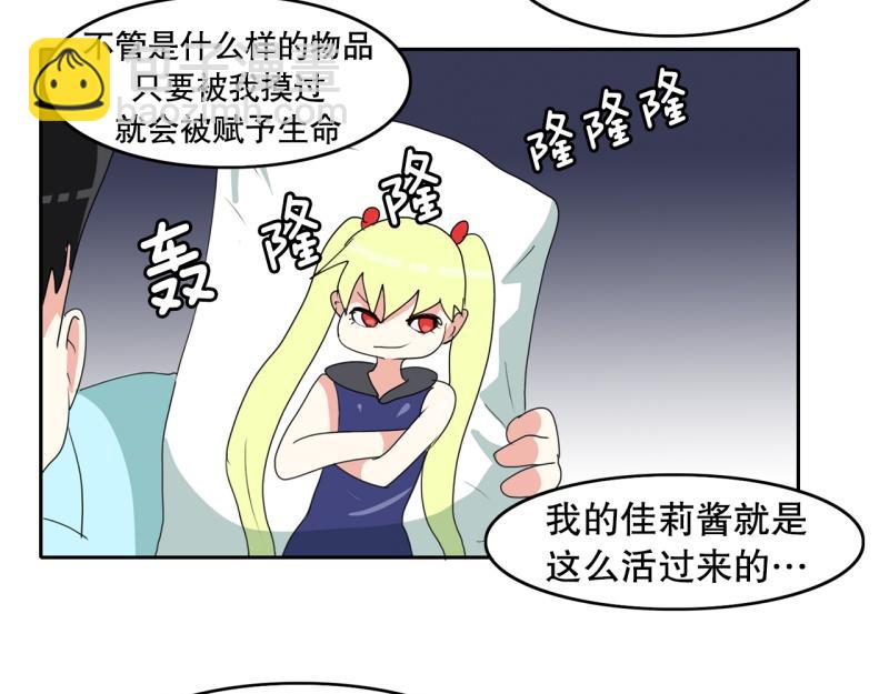 《爆裂女子高中生》第46话 二次元1 第13页