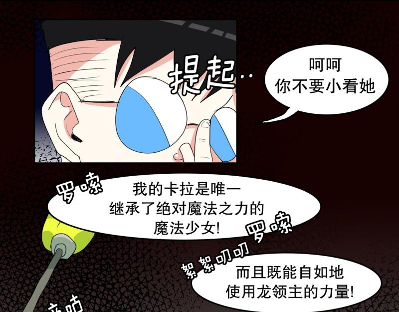 《爆裂女子高中生》第46话 二次元1 第21页