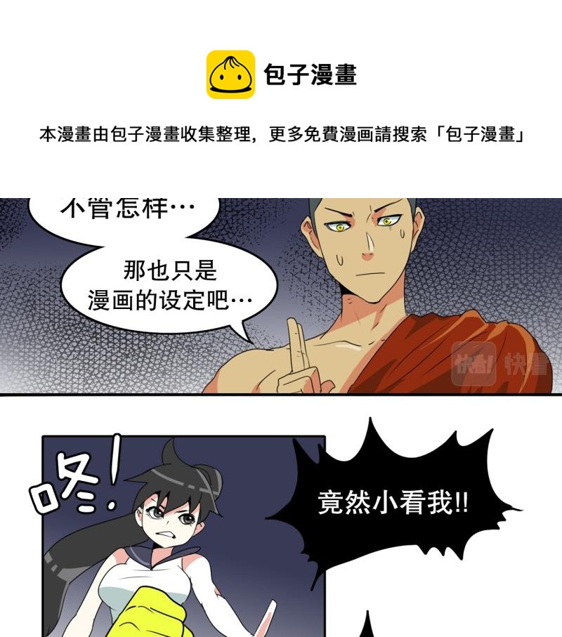 《爆裂女子高中生》第46话 二次元1 第25页