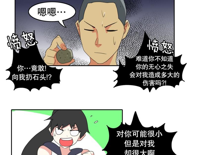 《爆裂女子高中生》第46话 二次元1 第28页