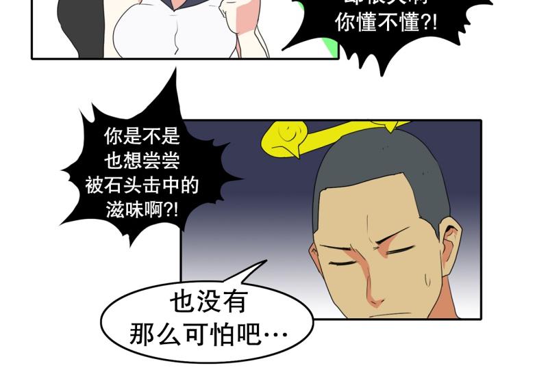 《爆裂女子高中生》第46话 二次元1 第29页