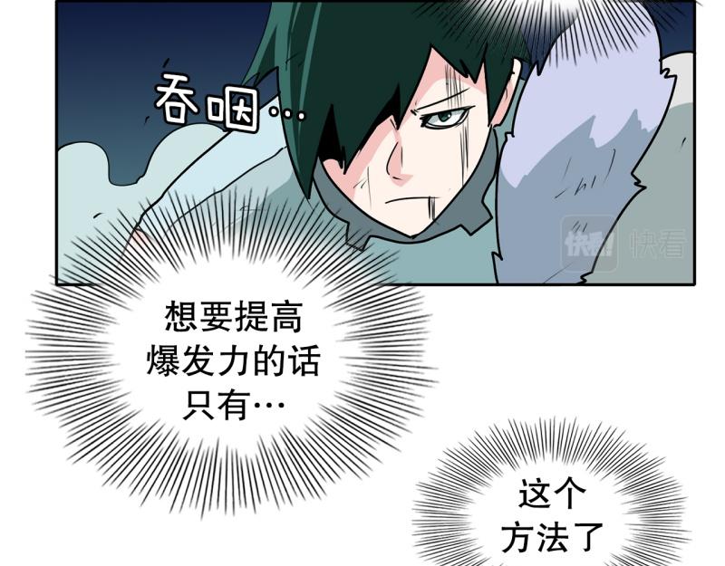 《爆裂女子高中生》第52话 力量之战5 第4页
