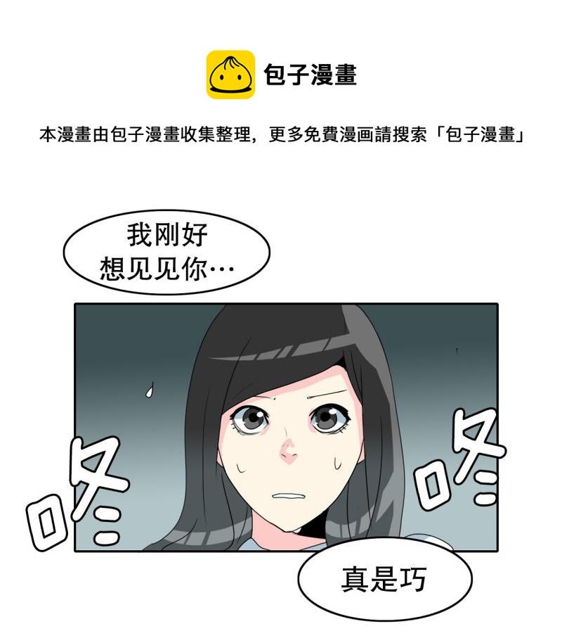 《爆裂女子高中生》第55话 第二个魔王 第1页