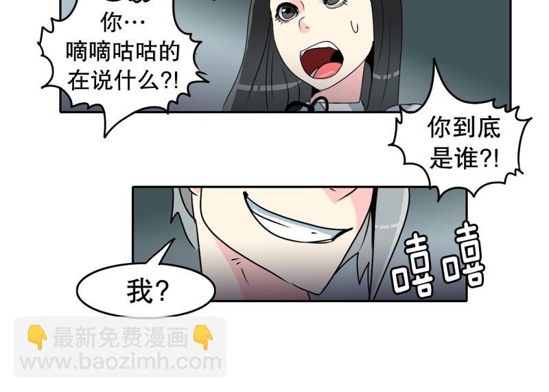 《爆裂女子高中生》第55话 第二个魔王 第7页
