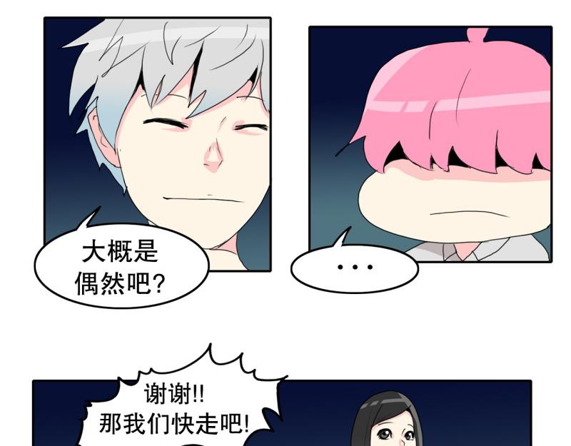 《爆裂女子高中生》第54话 阴谋2 第10页