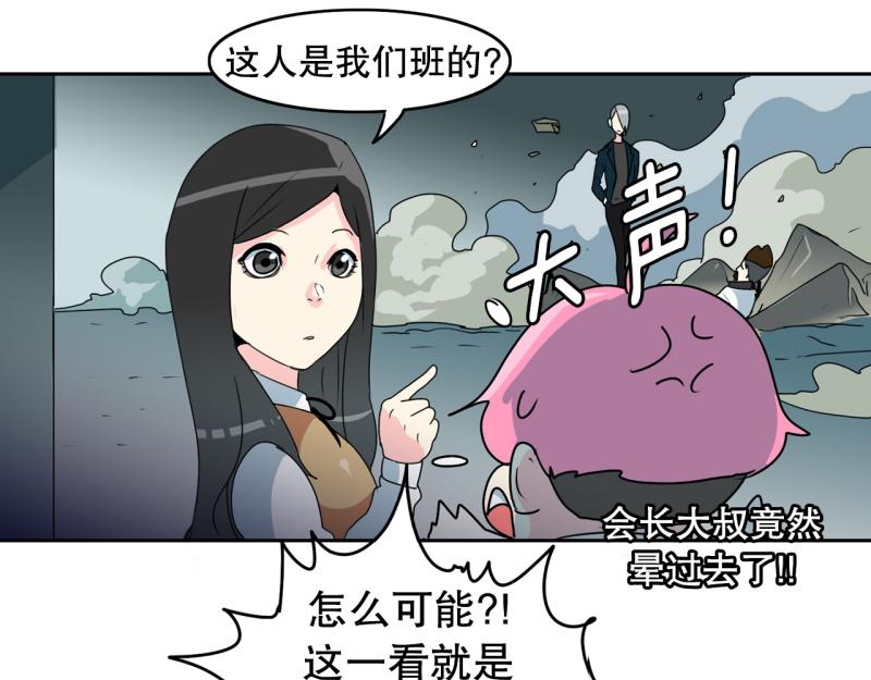《爆裂女子高中生》第54话 阴谋2 第29页