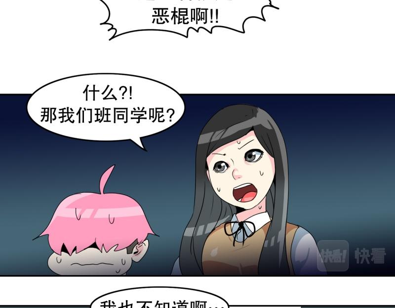 《爆裂女子高中生》第54话 阴谋2 第30页