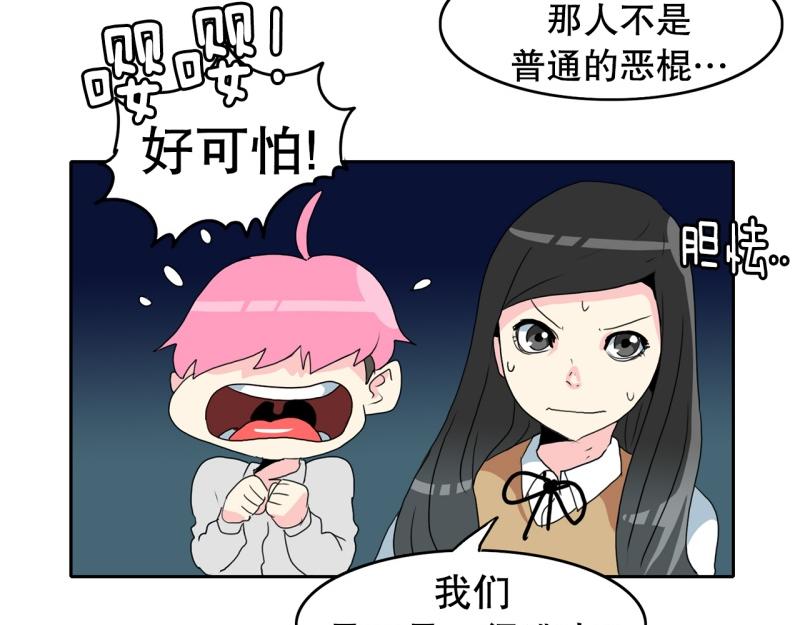 《爆裂女子高中生》第54话 阴谋2 第33页