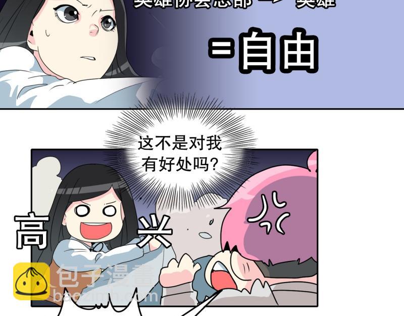 《爆裂女子高中生》第56话 不可以！ 第19页