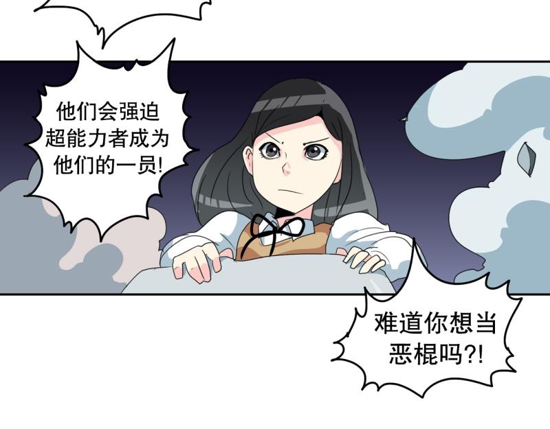 《爆裂女子高中生》第56话 不可以！ 第21页