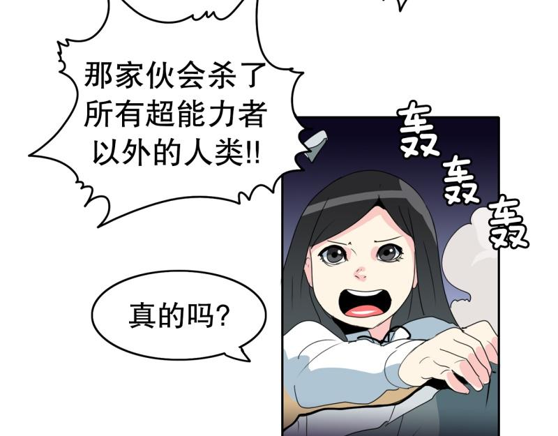 《爆裂女子高中生》第56话 不可以！ 第24页