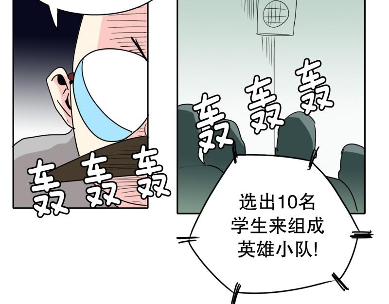 《爆裂女子高中生》第60话 选拔1 第23页