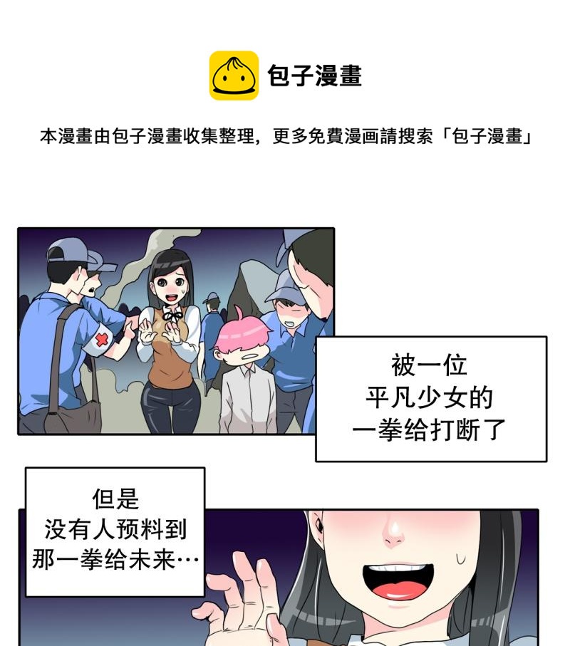 《爆裂女子高中生》第60话 选拔1 第4页