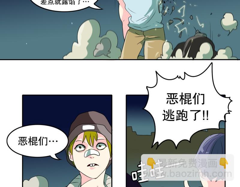 《爆裂女子高中生》第59话 杀气 第8页