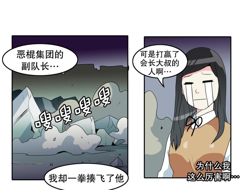 《爆裂女子高中生》第58话 恶棍撤煺 第17页