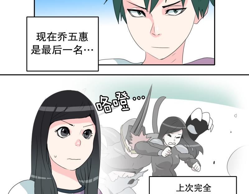 《爆裂女子高中生》第64话 最强小队？ 第20页