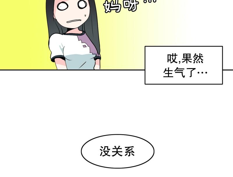 《爆裂女子高中生》第64话 最强小队？ 第23页