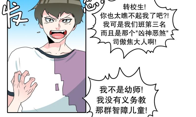 《爆裂女子高中生》第64话 最强小队？ 第6页