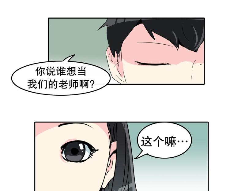 《爆裂女子高中生》第63话 属性相克 第31页