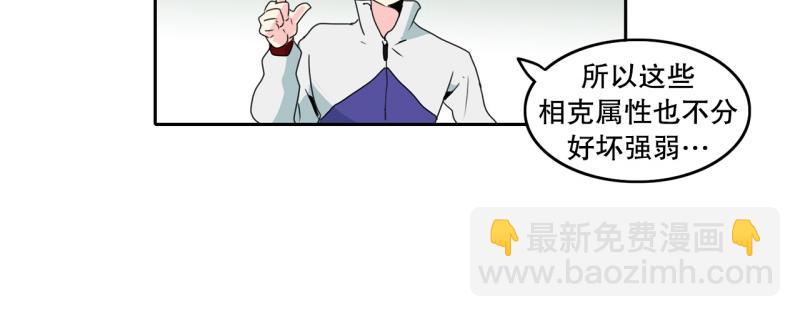 《爆裂女子高中生》第63话 属性相克 第8页