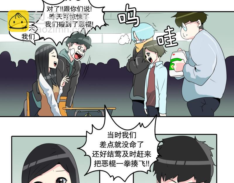 《爆裂女子高中生》第61话 选拔2 第17页