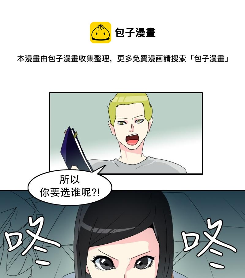 《爆裂女子高中生》第61话 选拔2 第1页