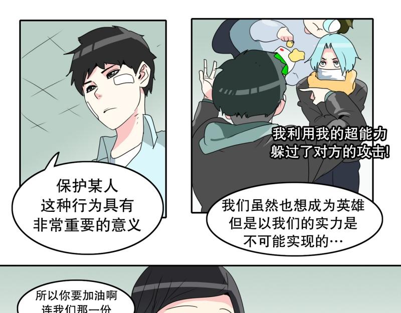 《爆裂女子高中生》第61话 选拔2 第20页