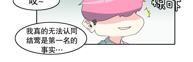 《爆裂女子高中生》第66话 欺软怕硬 第3页
