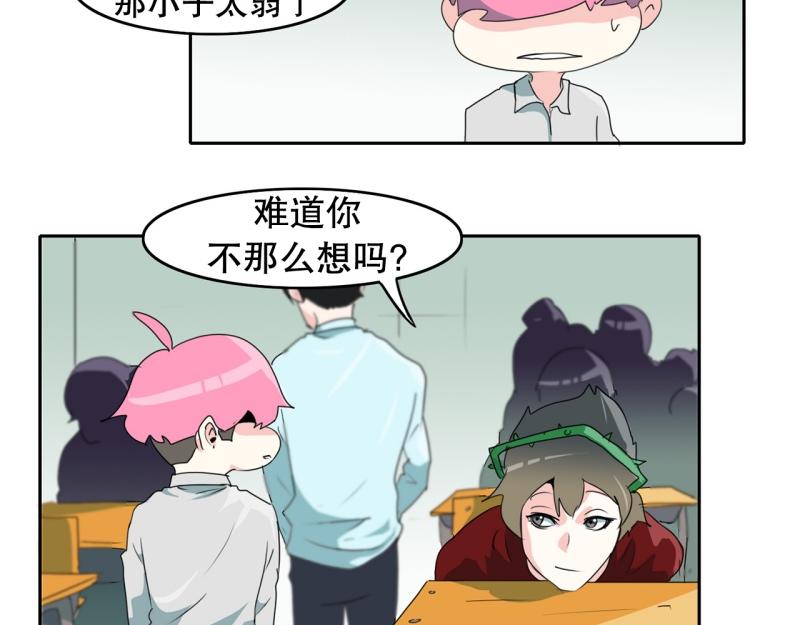 《爆裂女子高中生》第66话 欺软怕硬 第5页