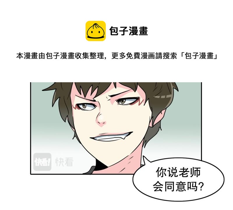 《爆裂女子高中生》第67话 补课1 第12页