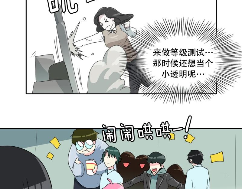 《爆裂女子高中生》第67话 补课1 第29页