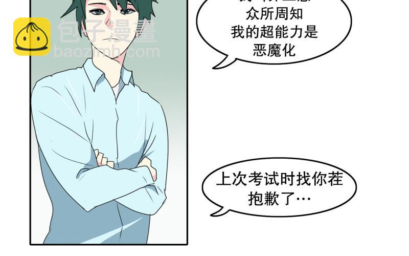 《爆裂女子高中生》第68话 补课2 第23页