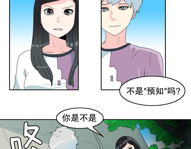 《爆裂女子高中生》第65话 “预知” 第24页