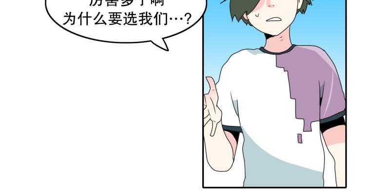 《爆裂女子高中生》第65话 “预知” 第5页