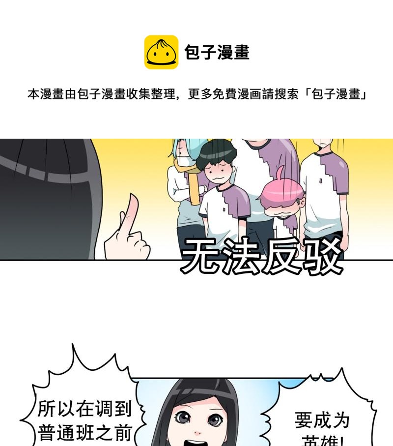《爆裂女子高中生》第65话 “预知” 第7页