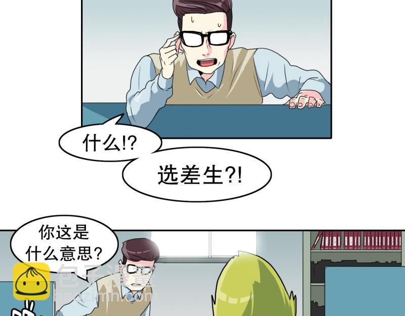 《爆裂女子高中生》第69话 补课3 第16页