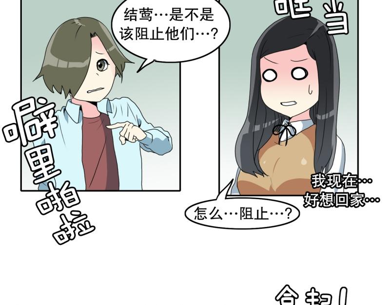《爆裂女子高中生》第69话 补课3 第29页