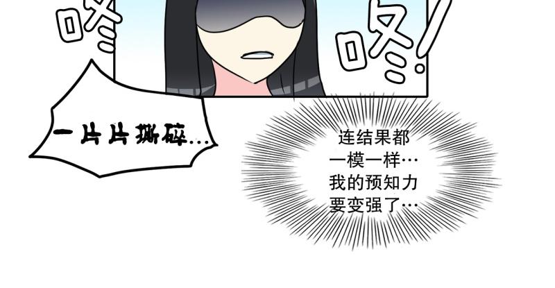《爆裂女子高中生》第72话 既视感 第20页