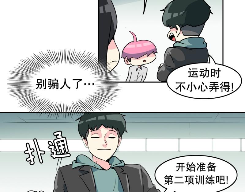 《爆裂女子高中生》第72话 既视感 第28页