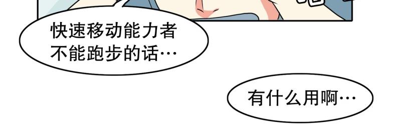 《爆裂女子高中生》第75话 紧急对策1 第14页