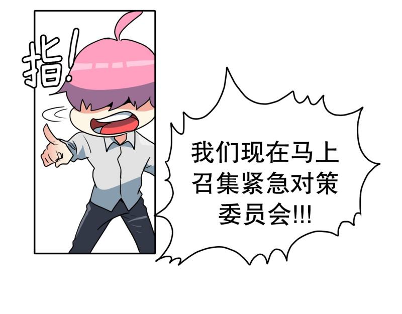 《爆裂女子高中生》第75话 紧急对策1 第23页