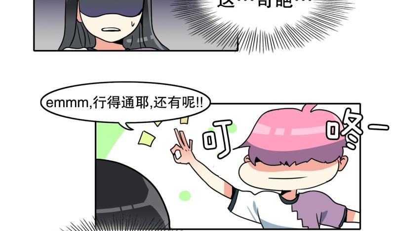 《爆裂女子高中生》第75话 紧急对策1 第31页