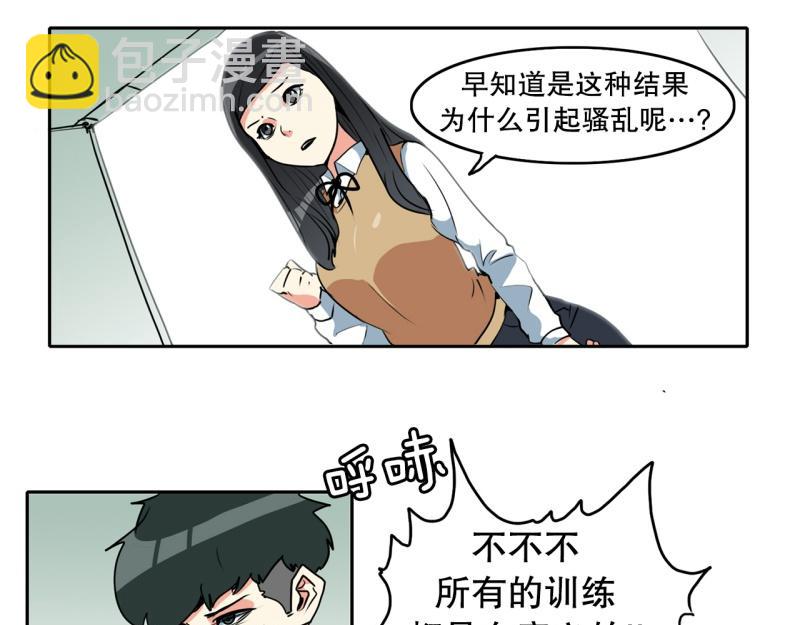 《爆裂女子高中生》第73话 奇怪的训练1 第31页